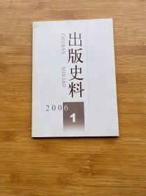 出版史料2006年1