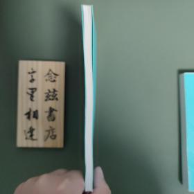 莫须有先生传（新文学经典）毛边本 一版一印