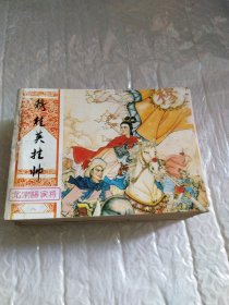 连环画:北宋杨家将1~8册全