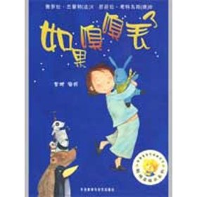 如果嗅嗅丢了 /聪明豆绘本系列4杰塞特外语教学与研究出版社9787560086316