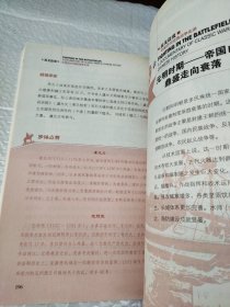 兵戈征戎·中国历代经典战争实录