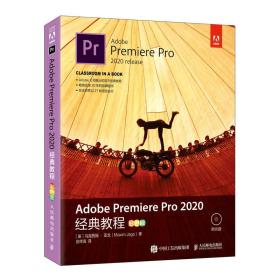 Adobe Premiere Pro 2020经典教程（彩色版）