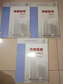 新人育成体系课件之三 扬帆起航训练营（讲师手册） （1..3.4合售）人寿保险