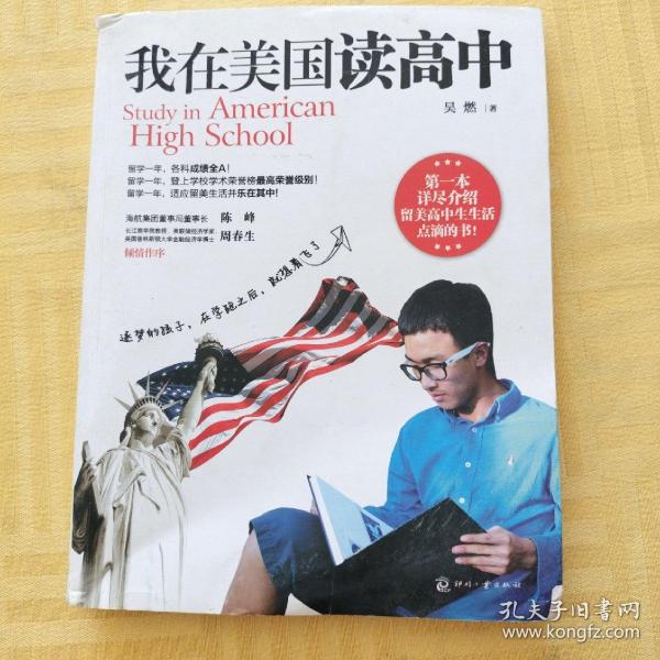 我在美国读高中