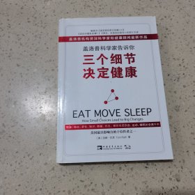 盖洛普科学家告诉你，三个细节决定健康