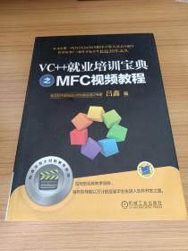 VC++就业培训宝典之MFC视频教程