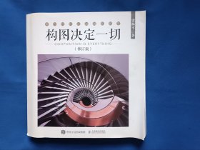 《构图决定一切修订版》，20开。