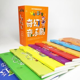 欧美经典儿歌 奇幻音乐剧(全9册)