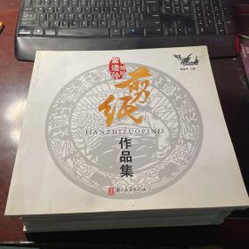 金逢孫捐獻(xiàn)剪紙作品集