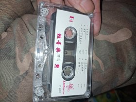 轻音乐精品磁带磁带(裸带，无封皮，无盒子)，