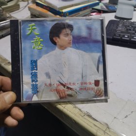 碟片 刘德华 （天意 ）CD