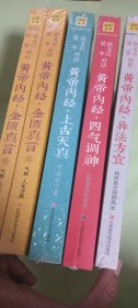 五本徐文兵、梁冬对话·黄帝内经 金匮真言 上下+ 黄帝内经异法方宜+ 黄帝内经四气调神+ 黄帝内经上古天真