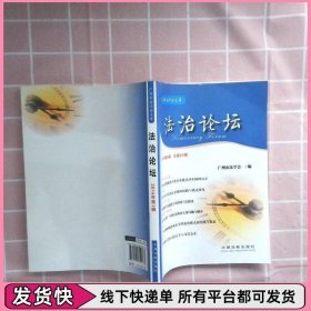 法治论坛2014年第1辑总第33辑