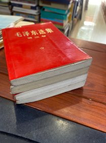 毛泽东选集1-4（红皮本）