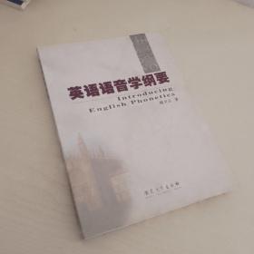 英语语音学纲要