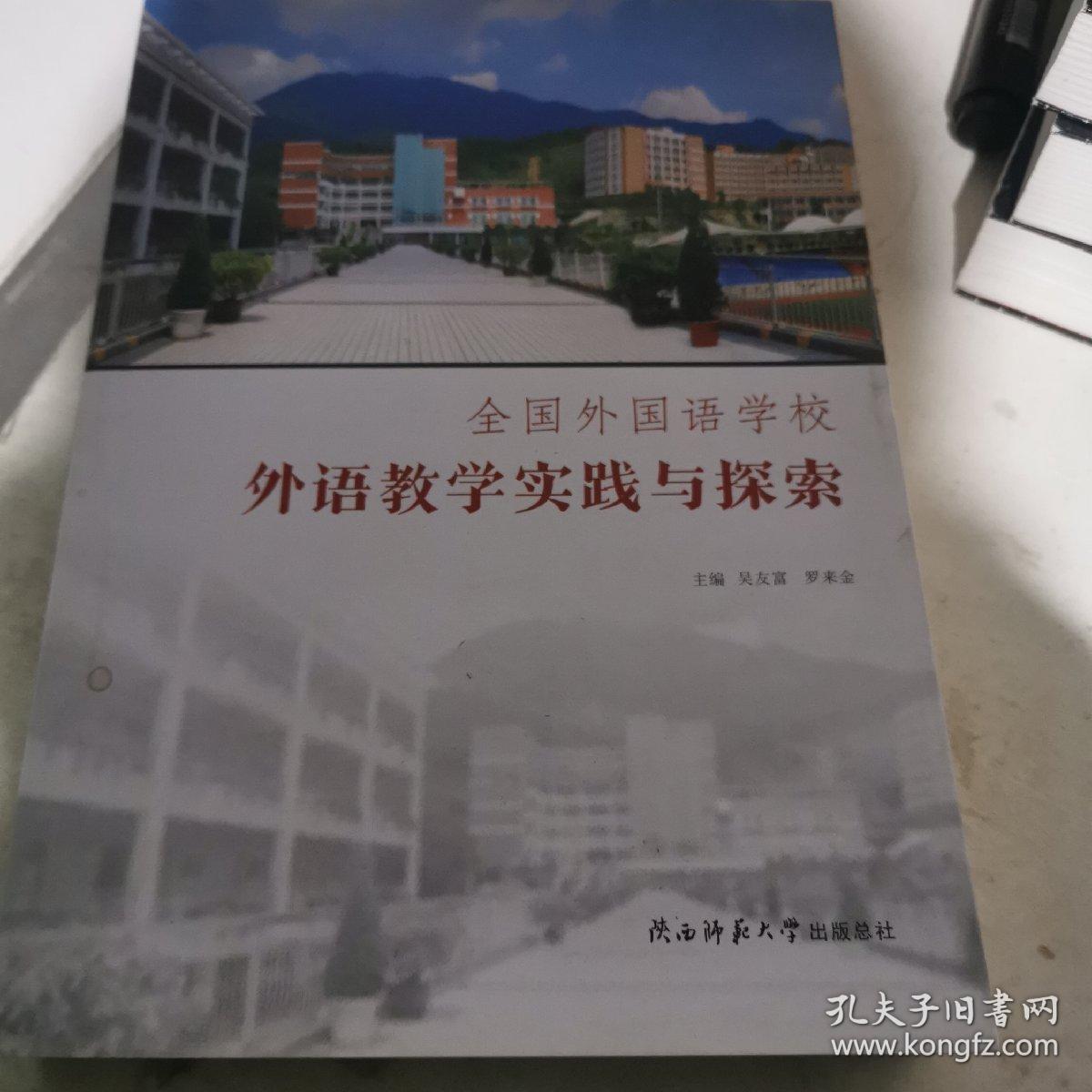 外语教学实践与探索