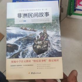 中国古代寓言 统编小学语文教材（三年级下）“快乐读书吧”推荐书目