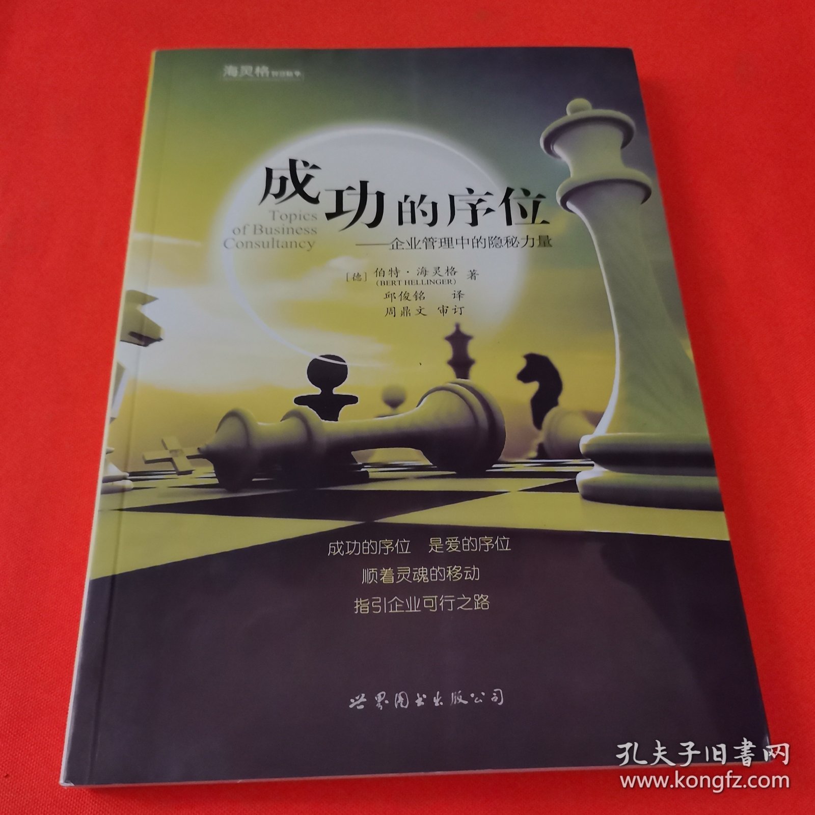 成功的序位：企业管理中的隐秘力量