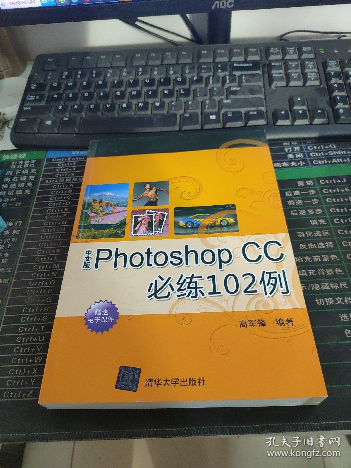 中文版PhotoshopCC必练102例