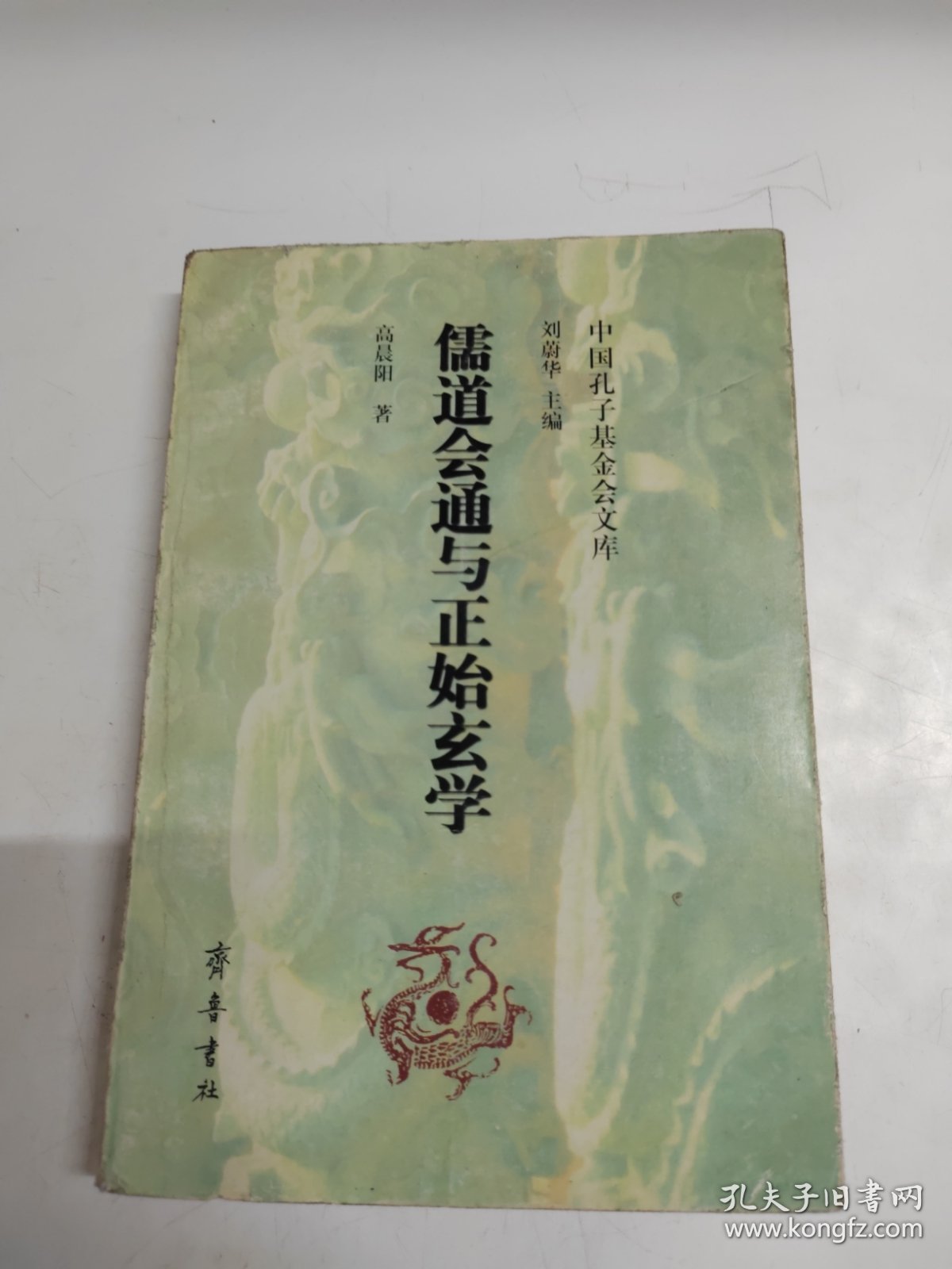 儒道会通与正始玄学