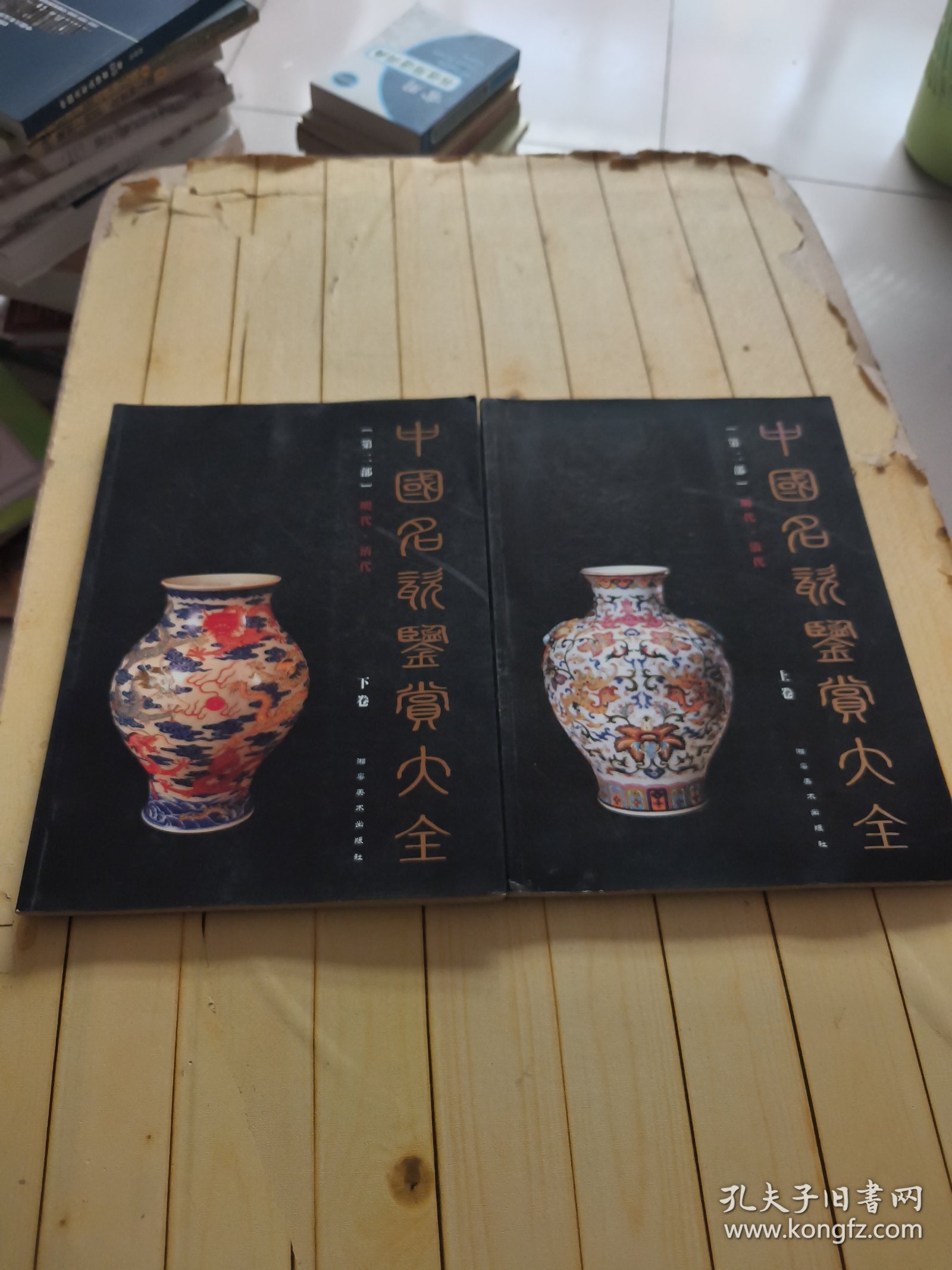 中国名瓷鉴赏大全（第二部）上下卷