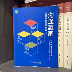 沟通赢家：玩转四大沟通模式