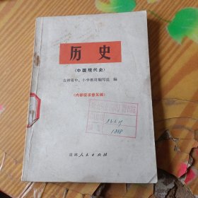 历史（中国现代史）