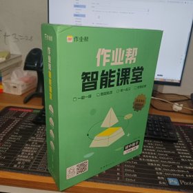 作业帮智能课堂初中数学 七年级上册2023版