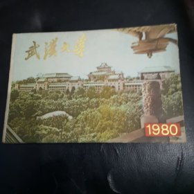 武汉大学1980（风光片12张全套）