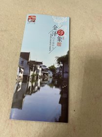 上海旅游/青浦旅游：古镇桥乡 金泽印象-金泽古镇导览图（三折页）