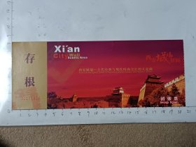 陕西西安城墙景区门票，使用过的废旧门票，仅供收藏，请参照图片谨慎下单。