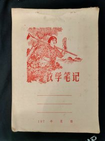 70年代"赤脚医生"图案教学笔记本，未使用