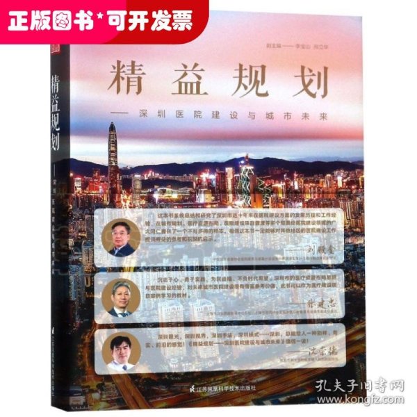 精益规划：深圳医院建设与城市未来