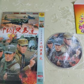 中国兄弟连DVD（2张）