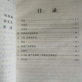 四五普法群众读本