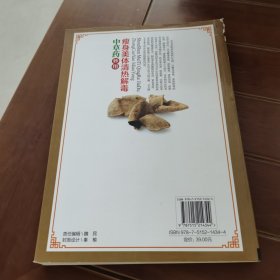 瘦身美体清热解毒：中草药妙用