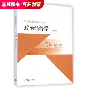 政治经济学（第五版）