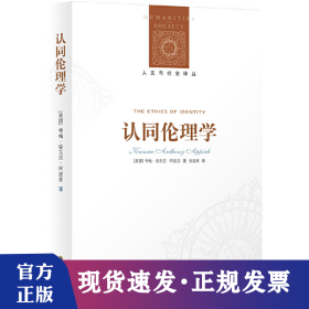 认同伦理学