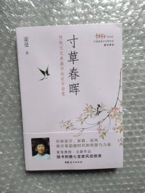 蒙曼：寸草春晖·传统文化典籍中的家学智慧