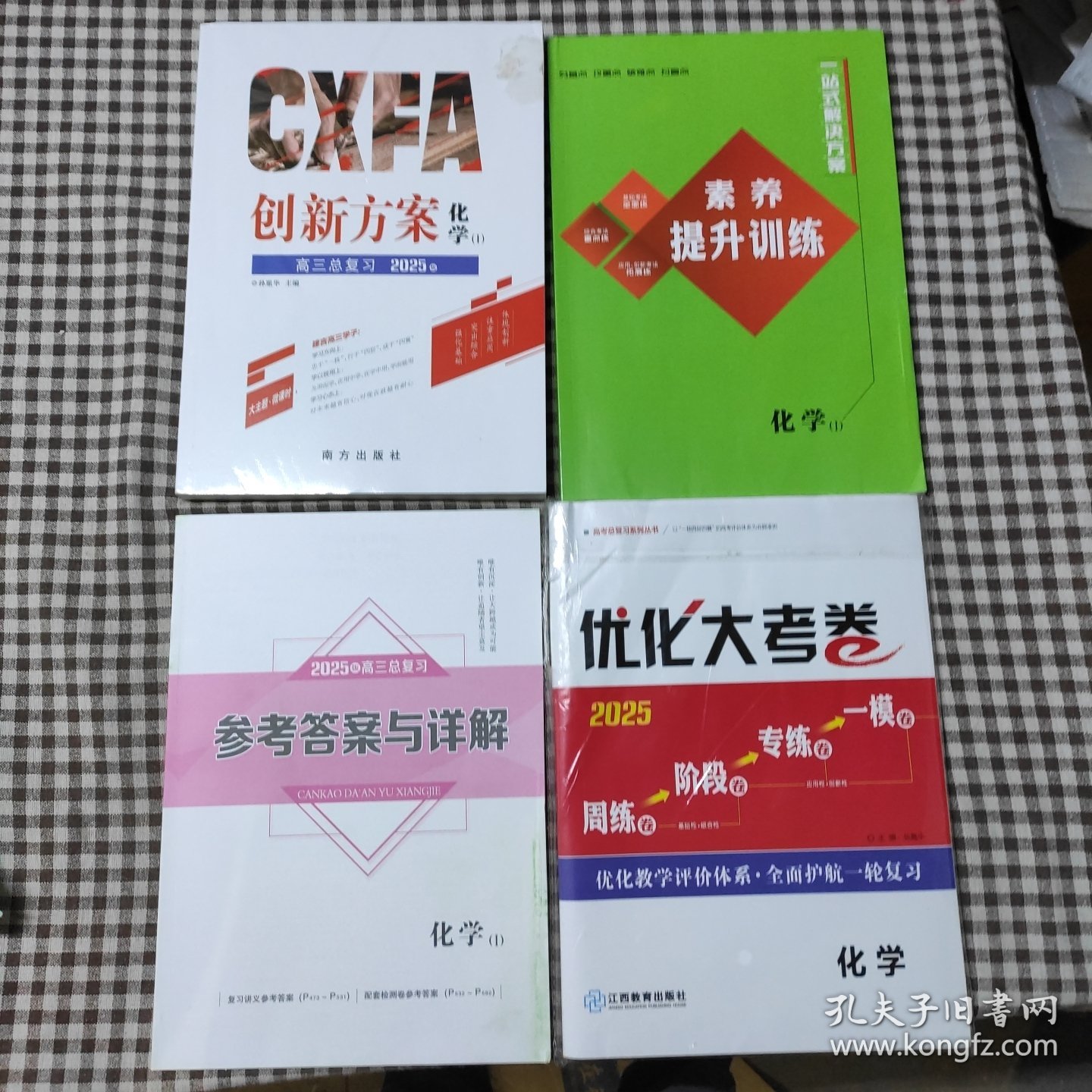 2025版 创新方案．高三总复习 化学