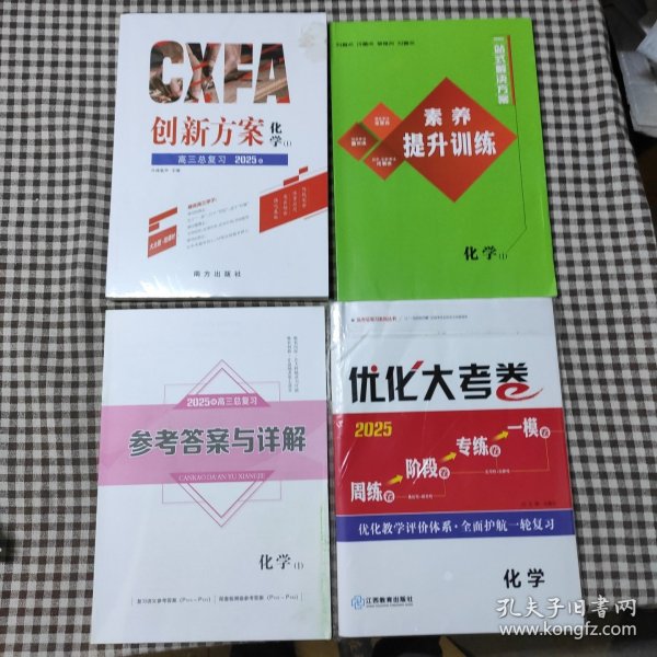 2025版 创新方案．高三总复习 化学