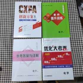 2025版 创新方案．高三总复习 化学