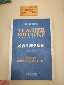 教育生理学基础