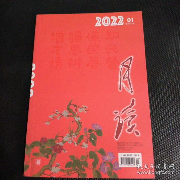 月读2022，01