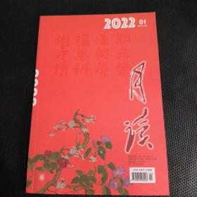 月读2022，01