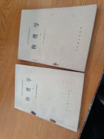 物理学上下册