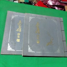 吴昌硕画集(上下册)