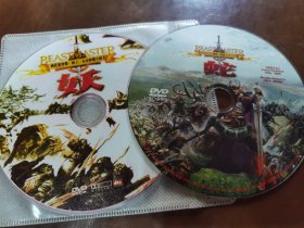 魔兽二部曲 蛇 妖DVD