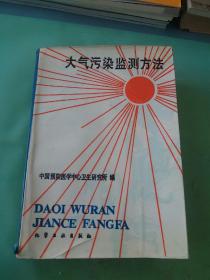 大气污染检测方法（有水印）。