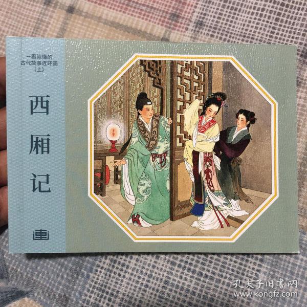 一看就懂的古代故事连环画（上）全20册